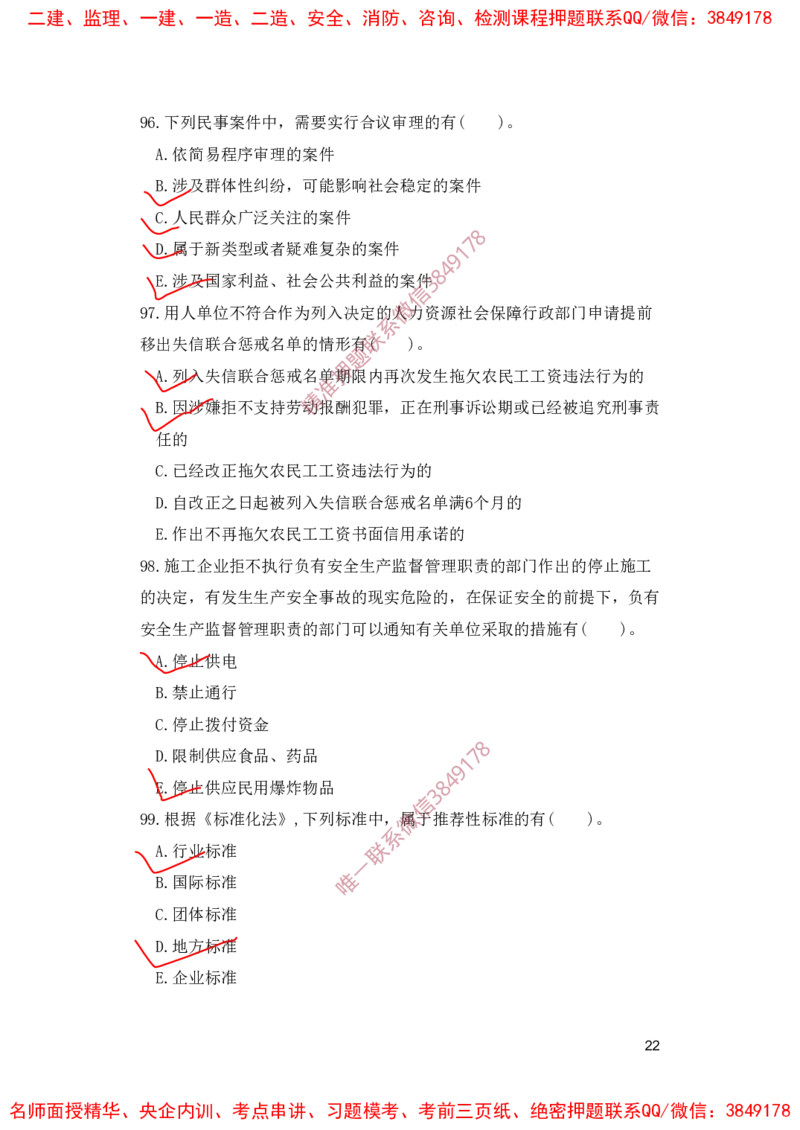一建法规-夺命20分（涵盖20%元T）-标答案版_2026年一建法规_2025年一建法规SVIP_05-考前密训✿央企特训✿机构普押_58-法规《夺命20分》SMR