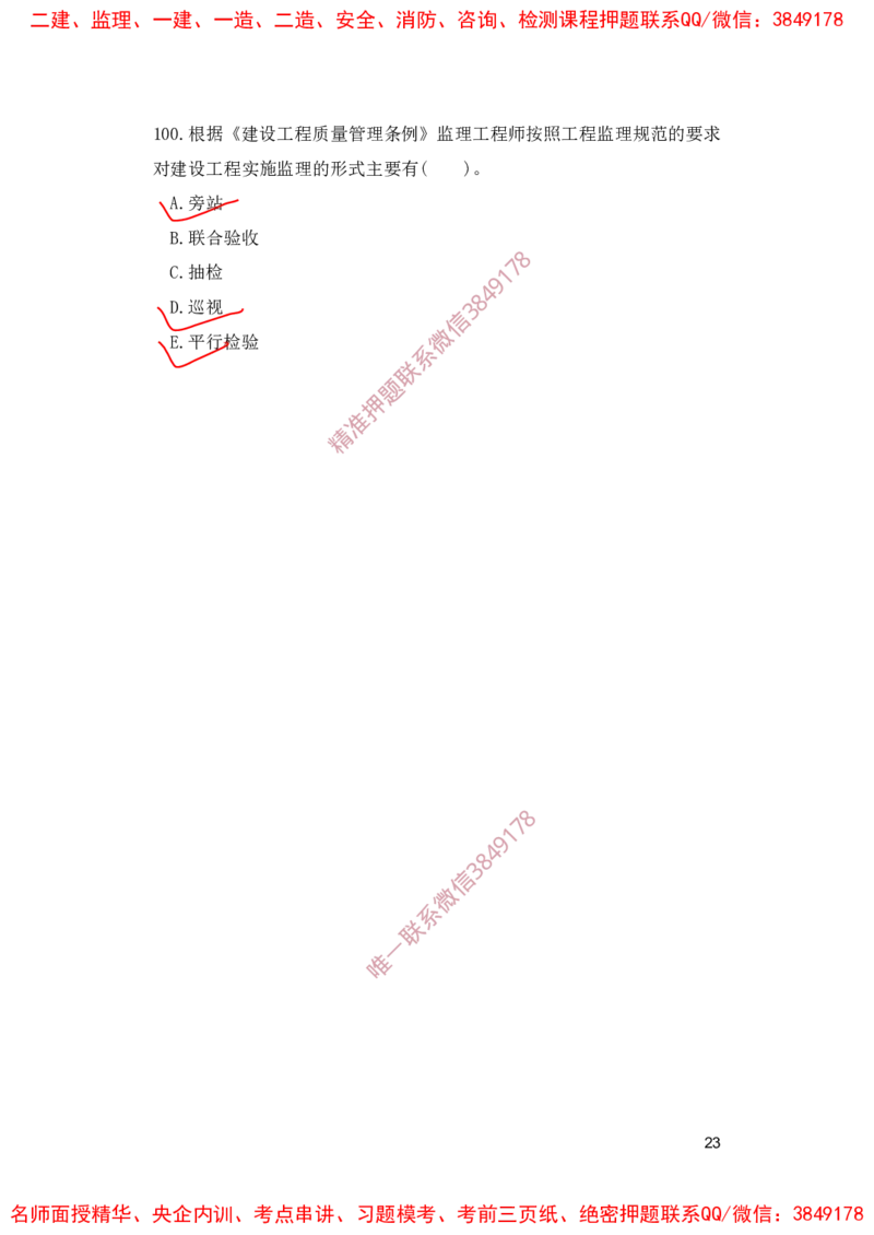 一建法规-夺命20分（涵盖20%元T）-标答案版_2026年一建法规_2025年一建法规SVIP_05-考前密训✿央企特训✿机构普押_58-法规《夺命20分》SMR