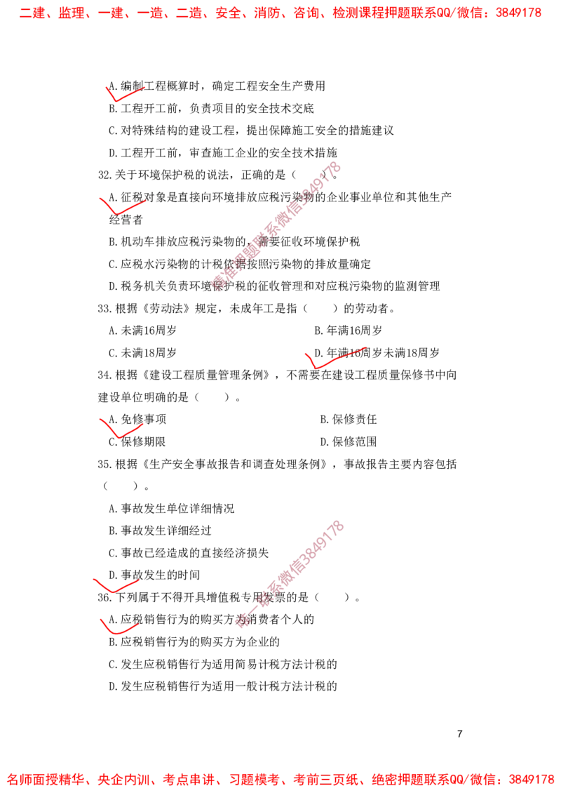 一建法规-夺命20分（涵盖20%元T）-标答案版_2026年一建法规_2025年一建法规SVIP_05-考前密训✿央企特训✿机构普押_58-法规《夺命20分》SMR