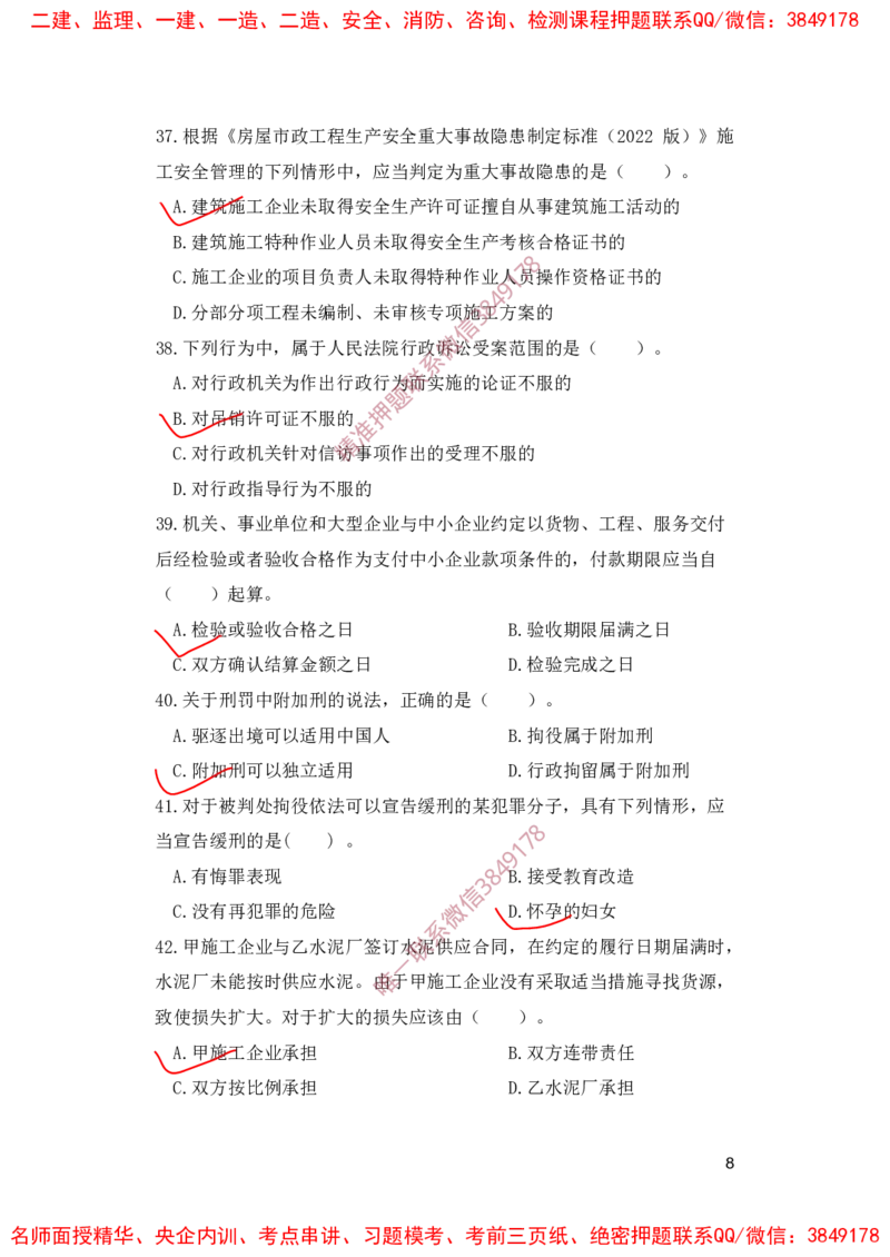一建法规-夺命20分（涵盖20%元T）-标答案版_2026年一建法规_2025年一建法规SVIP_05-考前密训✿央企特训✿机构普押_58-法规《夺命20分》SMR