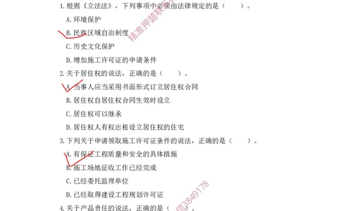 一建法规-夺命20分（涵盖20%元T）-标答案版_2026年一建法规_2025年一建法规SVIP_05-考前密训✿央企特训✿机构普押_58-法规《夺命20分》SMR