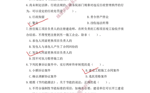 一建法规-夺命20分（涵盖20%元T）-标答案版_2026年一建法规_2025年一建法规SVIP_05-考前密训✿央企特训✿机构普押_58-法规《夺命20分》SMR