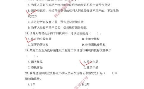 一建法规-夺命20分（涵盖20%元T）-标答案版_2026年一建法规_2025年一建法规SVIP_05-考前密训✿央企特训✿机构普押_58-法规《夺命20分》SMR