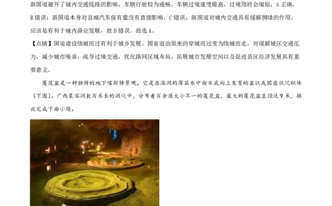 2023年高考地理试卷（新课标）（解析卷）_地理历年高考真题_新&middot;PDF版2008-2025&middot;高考地理真题_地理（按省份分类）2008-2025_2008-2025&middot;（山西）地理高考真题