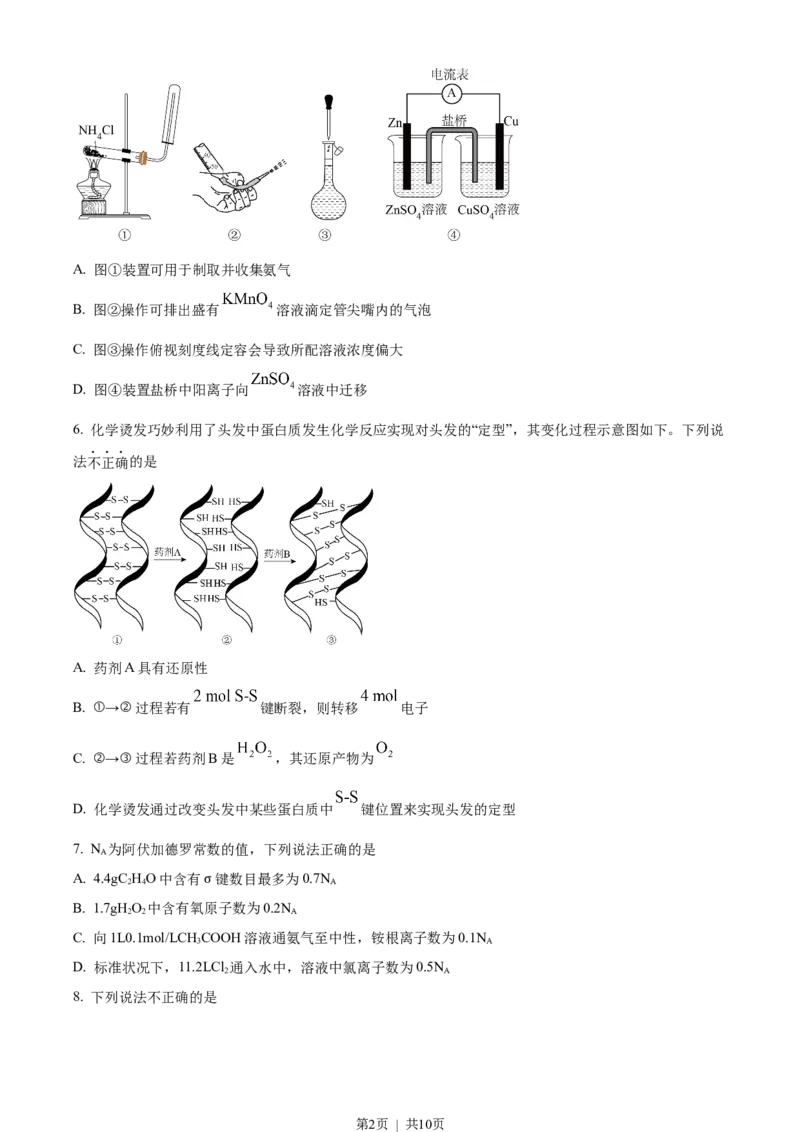 2023年高考化学试卷（浙江）（6月）（空白卷）_历年高考真题合集_化学历年高考真题_新&middot;Word版2008-2025&middot;高考化学真题_化学（按省份分类）2008-2025_2008-2025&middot;（浙江）化学高考真题