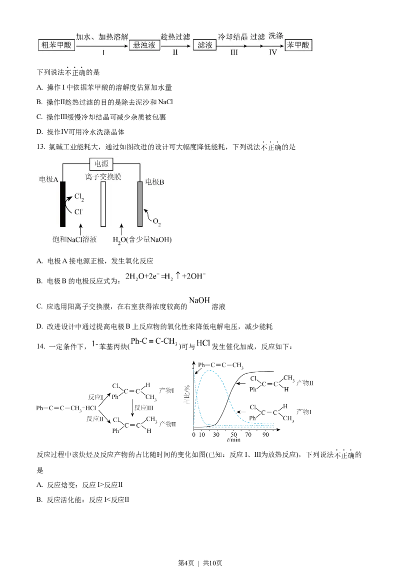 2023年高考化学试卷（浙江）（6月）（空白卷）_历年高考真题合集_化学历年高考真题_新&middot;Word版2008-2025&middot;高考化学真题_化学（按省份分类）2008-2025_2008-2025&middot;（浙江）化学高考真题