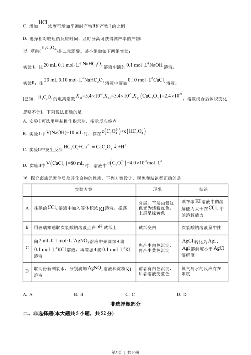 2023年高考化学试卷（浙江）（6月）（空白卷）_历年高考真题合集_化学历年高考真题_新&middot;Word版2008-2025&middot;高考化学真题_化学（按省份分类）2008-2025_2008-2025&middot;（浙江）化学高考真题
