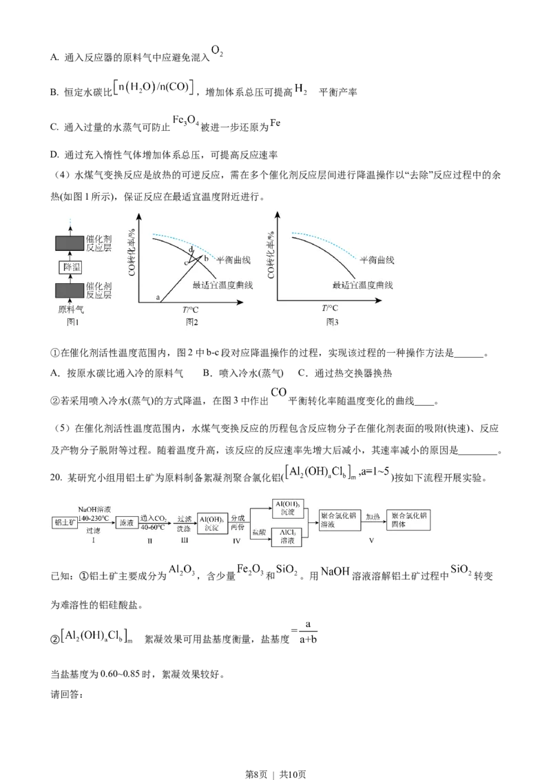 2023年高考化学试卷（浙江）（6月）（空白卷）_历年高考真题合集_化学历年高考真题_新&middot;Word版2008-2025&middot;高考化学真题_化学（按省份分类）2008-2025_2008-2025&middot;（浙江）化学高考真题