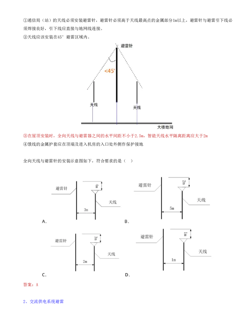 03.21-第二章-2.1-机房设备及天馈线安装（三）_2026年一级建造师_2026年一建通信_2025年一建通信SVIP_02-基础精讲✿高端面授✿深度强化_16-通信《天一精讲班》邵春宝KL_02.第二章