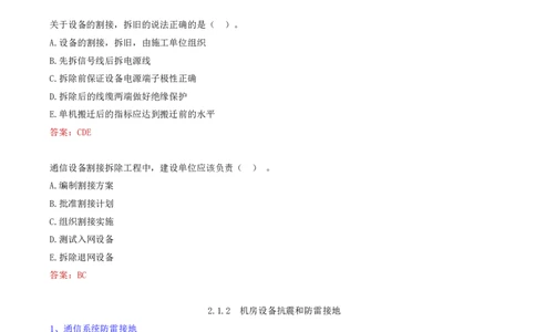 03.21-第二章-2.1-机房设备及天馈线安装（三）_2026年一级建造师_2026年一建通信_2025年一建通信SVIP_02-基础精讲✿高端面授✿深度强化_16-通信《天一精讲班》邵春宝KL_02.第二章