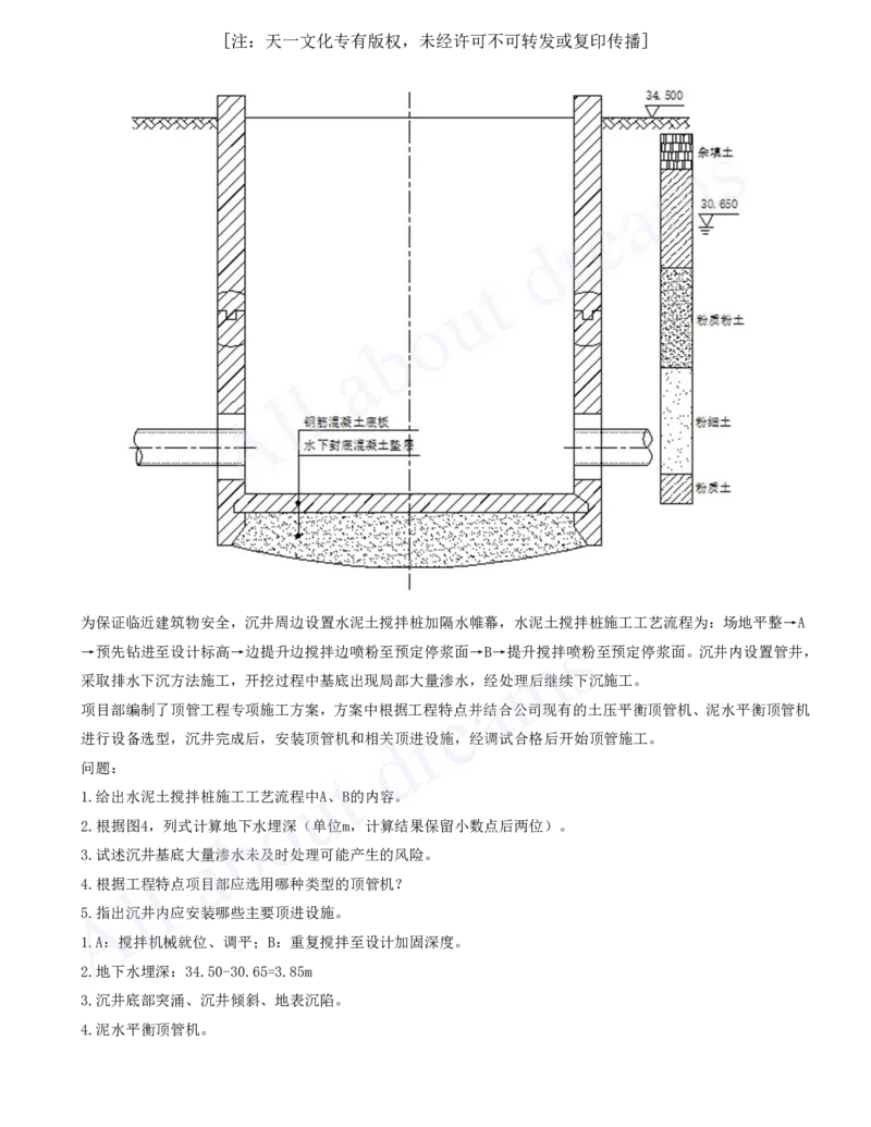 2025-12-第5章-城市管道工程（一）_2026年一级建造师_2026年一建市政_2025年一建市政SVIP_04-冲刺串讲✿考点强化✿小灶集训_18-市政《案例专项班》潘旭KL_讲义