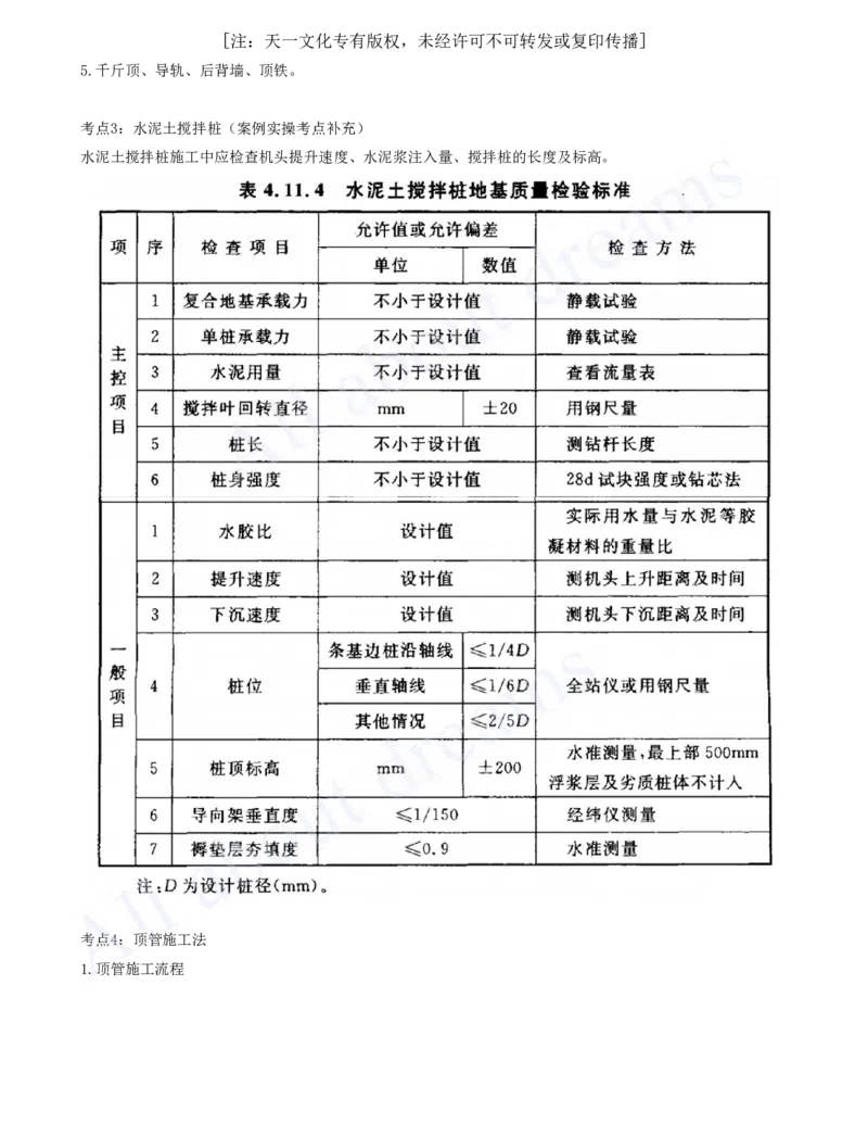 2025-12-第5章-城市管道工程（一）_2026年一级建造师_2026年一建市政_2025年一建市政SVIP_04-冲刺串讲✿考点强化✿小灶集训_18-市政《案例专项班》潘旭KL_讲义