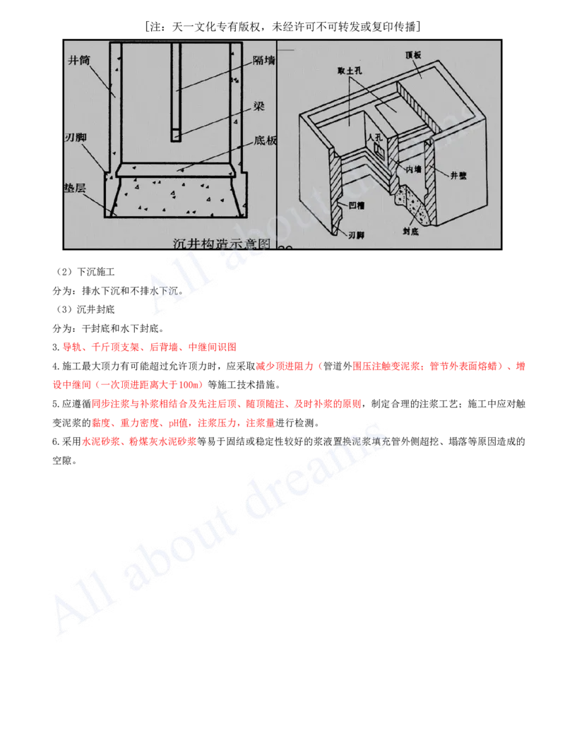 2025-12-第5章-城市管道工程（一）_2026年一级建造师_2026年一建市政_2025年一建市政SVIP_04-冲刺串讲✿考点强化✿小灶集训_18-市政《案例专项班》潘旭KL_讲义