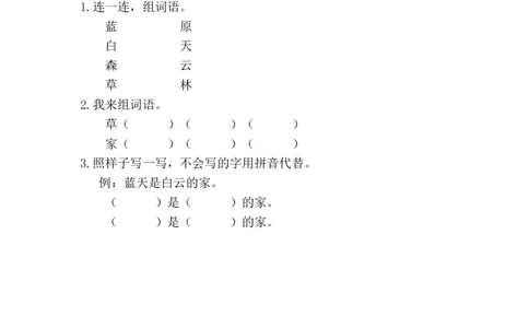 12ɑneninun&uuml;n_一年级语文上册（统编版）_老课标资料_课时练_拼音练习