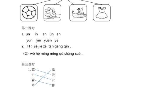 12ɑneninun&uuml;n_一年级语文上册（统编版）_老课标资料_课时练_拼音练习