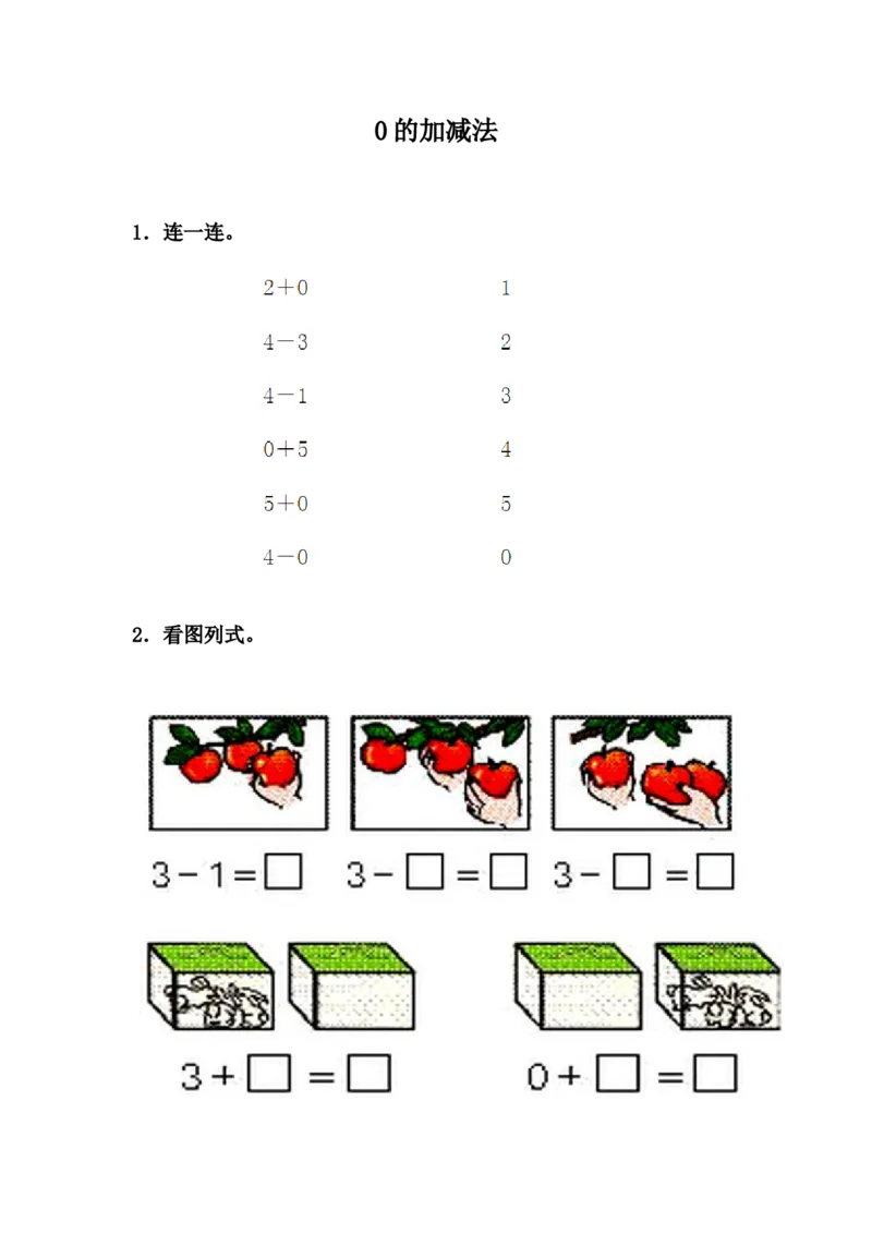 5.70的加减法_一年级上下册资料_小学一年级学习资料-25年更新版_1-03、小学一年级数学上册_冀教版_02、课时练习
