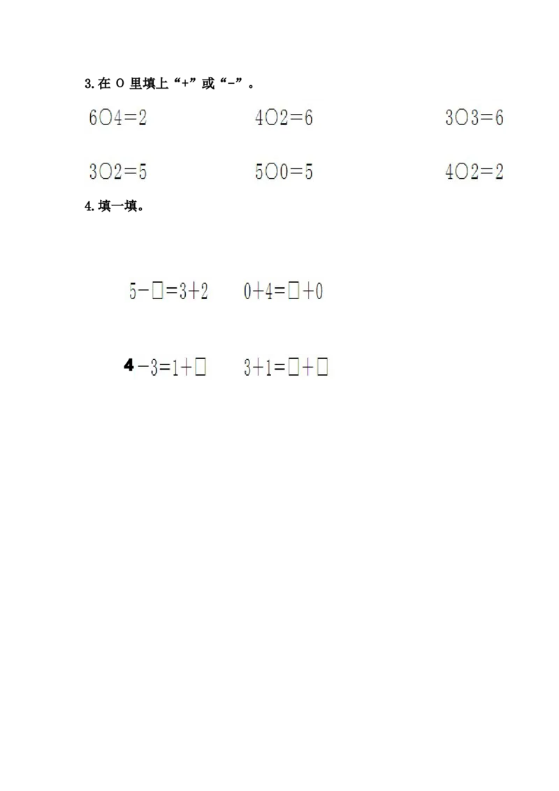 5.70的加减法_一年级上下册资料_小学一年级学习资料-25年更新版_1-03、小学一年级数学上册_冀教版_02、课时练习