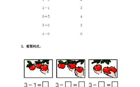 5.70的加减法_一年级上下册资料_小学一年级学习资料-25年更新版_1-03、小学一年级数学上册_冀教版_02、课时练习