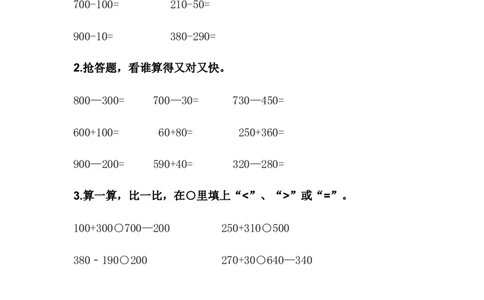 6.2整百数加、减几百几十_二年级上下册资料_小学二年级学习资料-25年更新版_2-04、小学二年级数学下册_2-4-2、练习题、作业、试题、试卷_冀教版_课时练