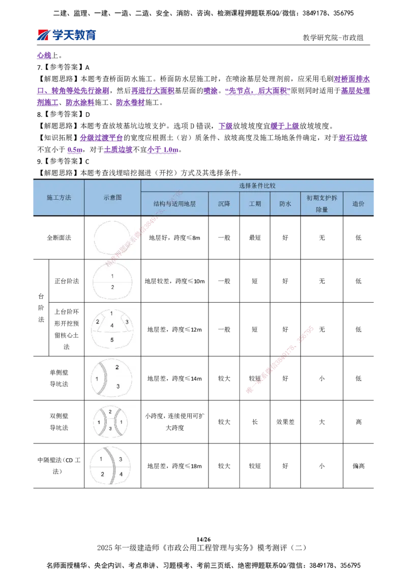 03.2025年一建《市政》模考测评（二）_2026年一级建造师_2026年一建市政_2025年一建市政SVIP_03-习题精析✿实战特训✿模考通关_34-市政《模考测评班》黄珊XT_--配套讲义--