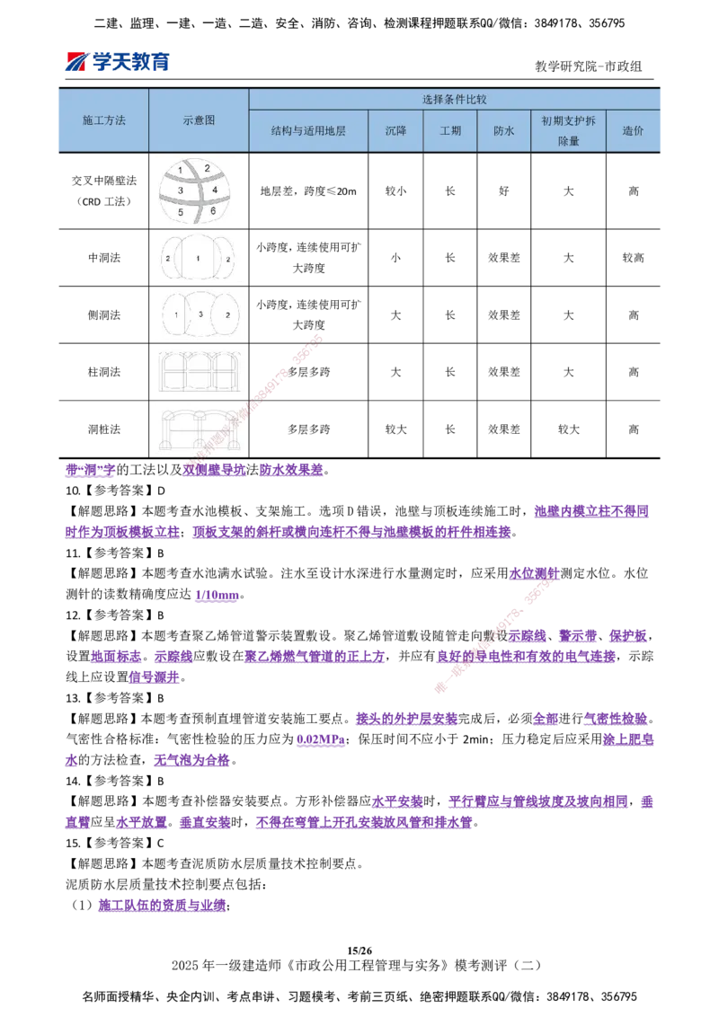 03.2025年一建《市政》模考测评（二）_2026年一级建造师_2026年一建市政_2025年一建市政SVIP_03-习题精析✿实战特训✿模考通关_34-市政《模考测评班》黄珊XT_--配套讲义--