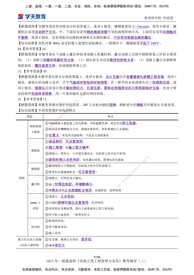 03.2025年一建《市政》模考测评（二）_2026年一级建造师_2026年一建市政_2025年一建市政SVIP_03-习题精析✿实战特训✿模考通关_34-市政《模考测评班》黄珊XT_--配套讲义--