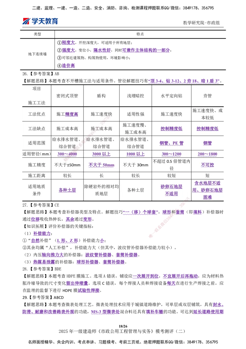 03.2025年一建《市政》模考测评（二）_2026年一级建造师_2026年一建市政_2025年一建市政SVIP_03-习题精析✿实战特训✿模考通关_34-市政《模考测评班》黄珊XT_--配套讲义--