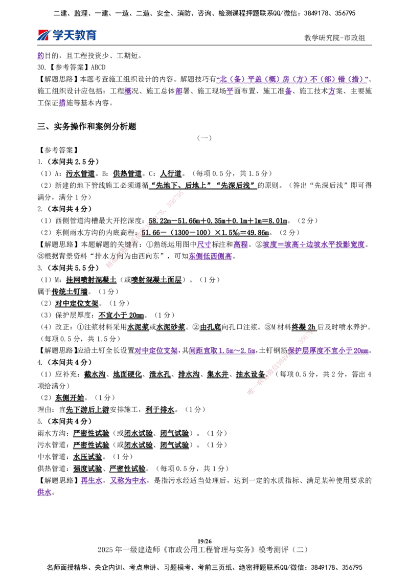 03.2025年一建《市政》模考测评（二）_2026年一级建造师_2026年一建市政_2025年一建市政SVIP_03-习题精析✿实战特训✿模考通关_34-市政《模考测评班》黄珊XT_--配套讲义--