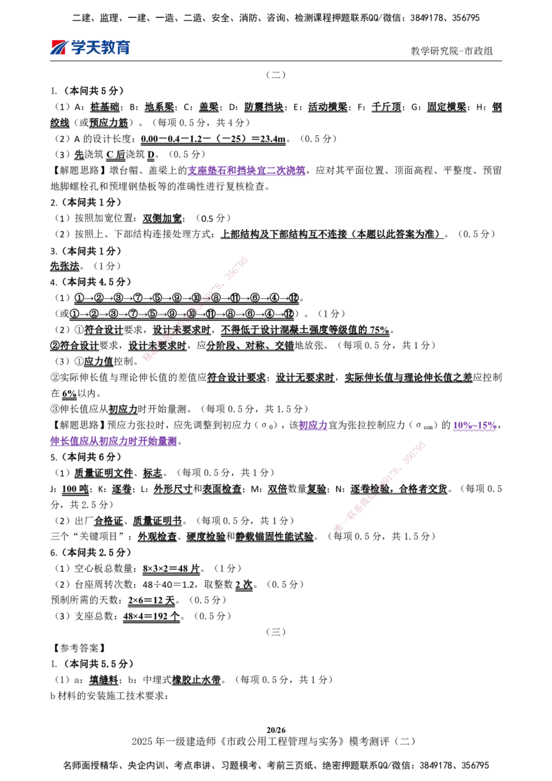 03.2025年一建《市政》模考测评（二）_2026年一级建造师_2026年一建市政_2025年一建市政SVIP_03-习题精析✿实战特训✿模考通关_34-市政《模考测评班》黄珊XT_--配套讲义--
