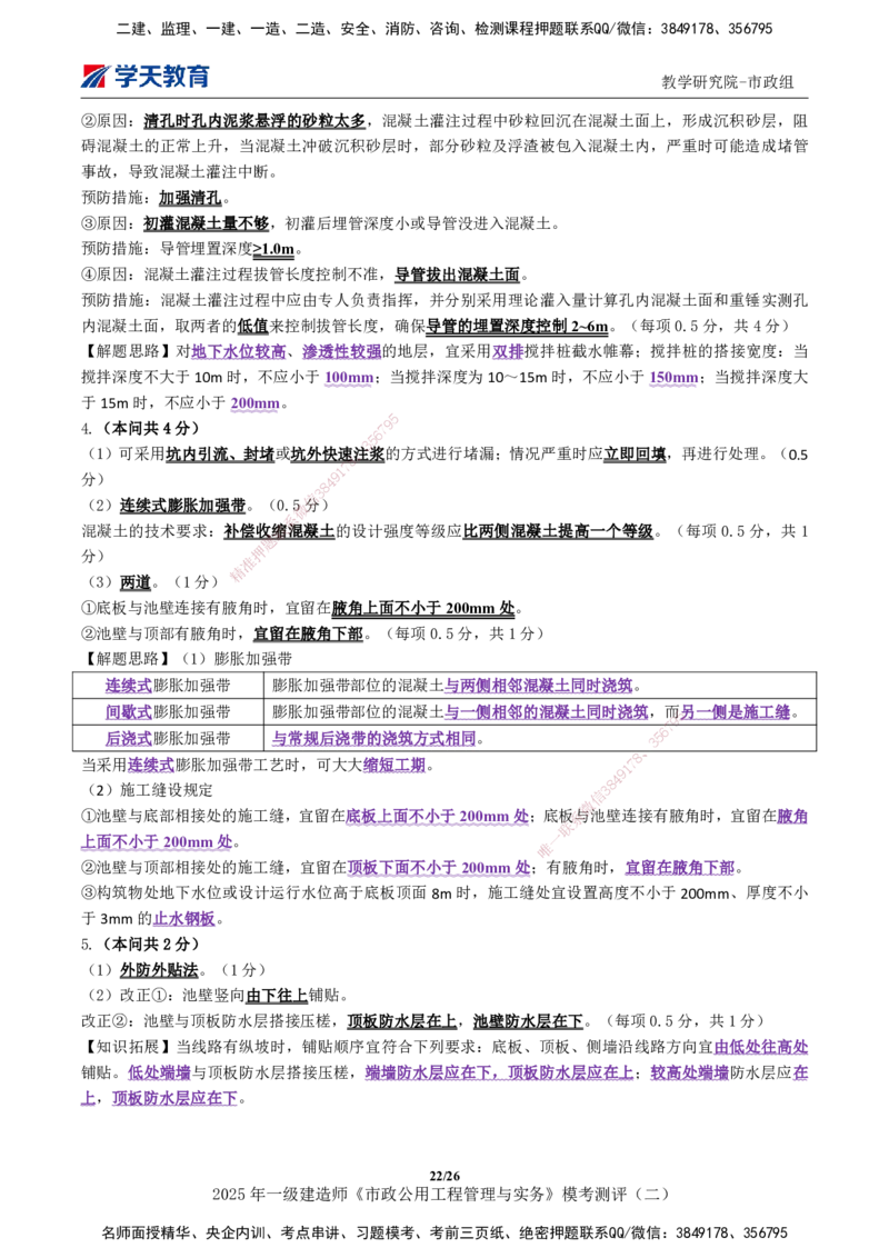 03.2025年一建《市政》模考测评（二）_2026年一级建造师_2026年一建市政_2025年一建市政SVIP_03-习题精析✿实战特训✿模考通关_34-市政《模考测评班》黄珊XT_--配套讲义--