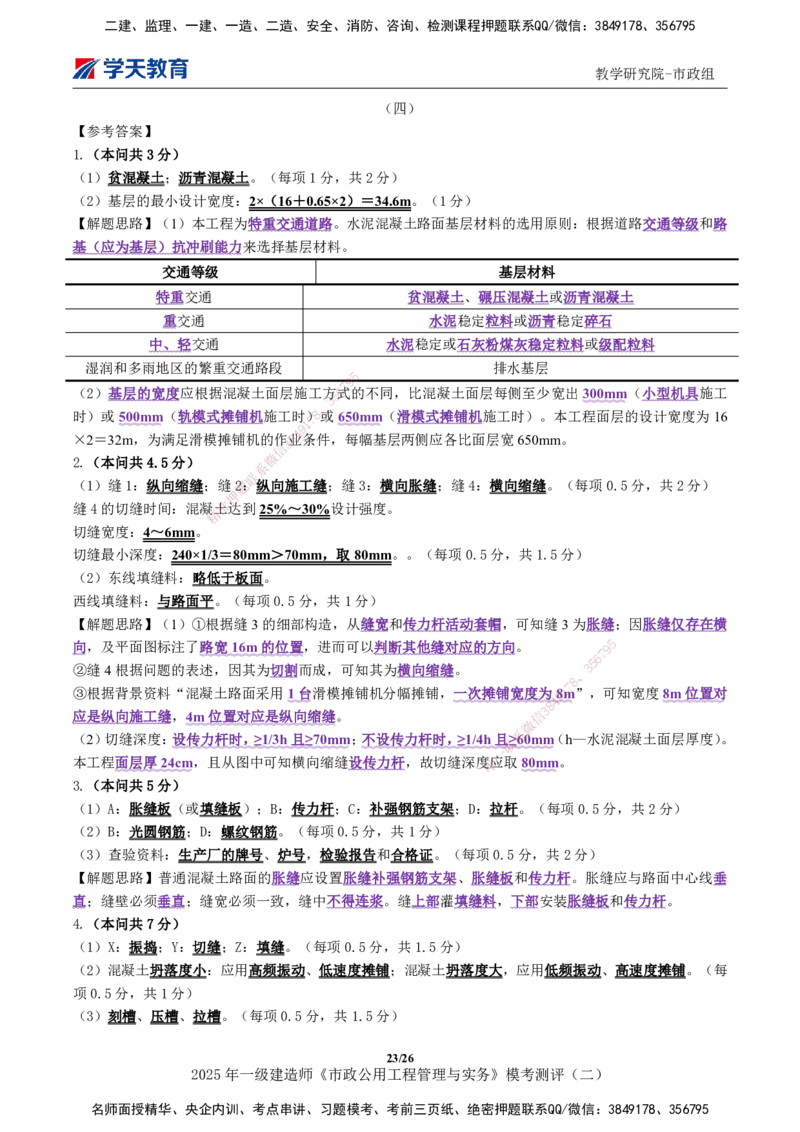 03.2025年一建《市政》模考测评（二）_2026年一级建造师_2026年一建市政_2025年一建市政SVIP_03-习题精析✿实战特训✿模考通关_34-市政《模考测评班》黄珊XT_--配套讲义--