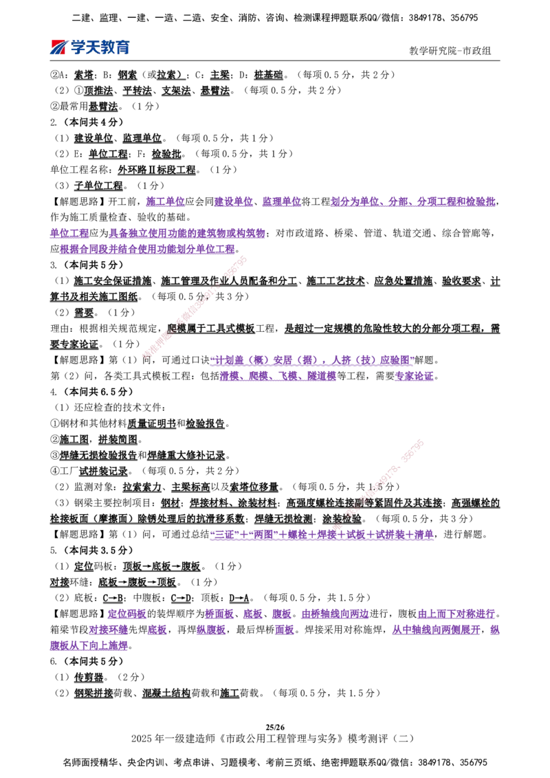 03.2025年一建《市政》模考测评（二）_2026年一级建造师_2026年一建市政_2025年一建市政SVIP_03-习题精析✿实战特训✿模考通关_34-市政《模考测评班》黄珊XT_--配套讲义--