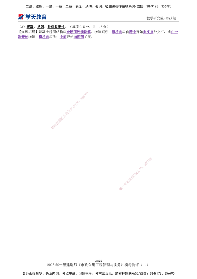 03.2025年一建《市政》模考测评（二）_2026年一级建造师_2026年一建市政_2025年一建市政SVIP_03-习题精析✿实战特训✿模考通关_34-市政《模考测评班》黄珊XT_--配套讲义--