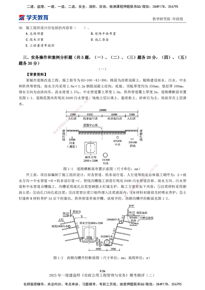 03.2025年一建《市政》模考测评（二）_2026年一级建造师_2026年一建市政_2025年一建市政SVIP_03-习题精析✿实战特训✿模考通关_34-市政《模考测评班》黄珊XT_--配套讲义--