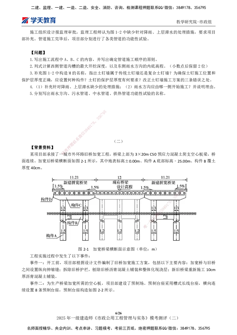 03.2025年一建《市政》模考测评（二）_2026年一级建造师_2026年一建市政_2025年一建市政SVIP_03-习题精析✿实战特训✿模考通关_34-市政《模考测评班》黄珊XT_--配套讲义--