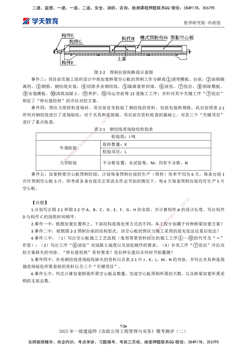 03.2025年一建《市政》模考测评（二）_2026年一级建造师_2026年一建市政_2025年一建市政SVIP_03-习题精析✿实战特训✿模考通关_34-市政《模考测评班》黄珊XT_--配套讲义--