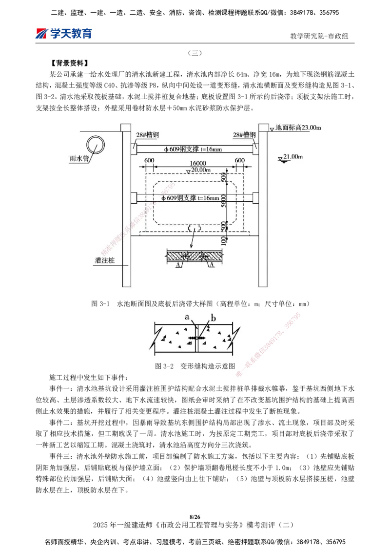 03.2025年一建《市政》模考测评（二）_2026年一级建造师_2026年一建市政_2025年一建市政SVIP_03-习题精析✿实战特训✿模考通关_34-市政《模考测评班》黄珊XT_--配套讲义--