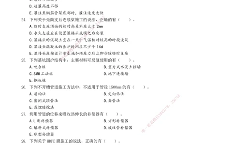 03.2025年一建《市政》模考测评（二）_2026年一级建造师_2026年一建市政_2025年一建市政SVIP_03-习题精析✿实战特训✿模考通关_34-市政《模考测评班》黄珊XT_--配套讲义--