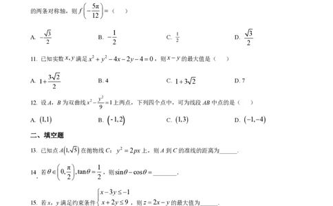 2023年高考数学试卷（文）（全国乙卷）（空白卷）_历年高考真题合集_数学历年高考真题_新&middot;PDF版2008-2025&middot;高考数学真题_数学（按省份分类）2008-2025_2008-2025&middot;（甘肃）数学高考真题