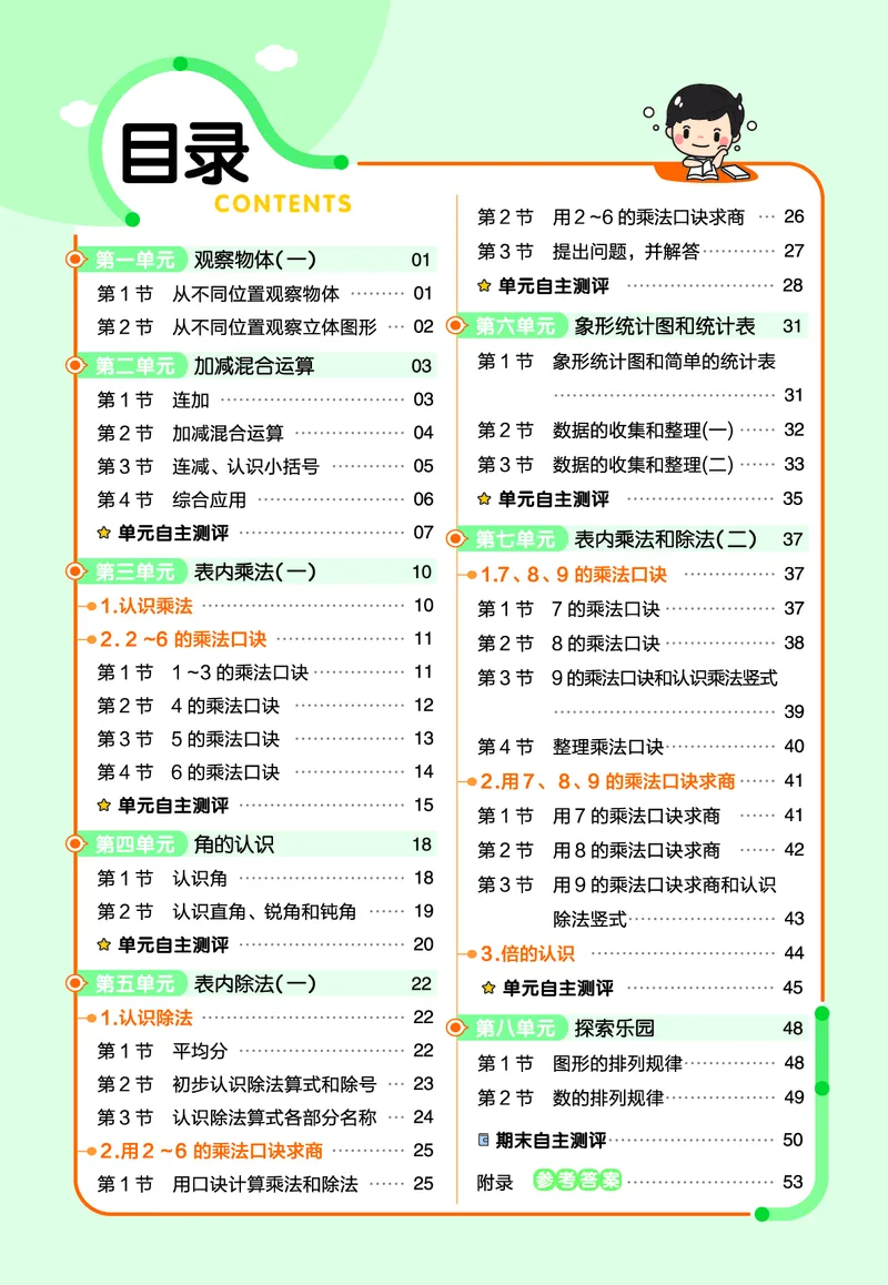 《作业帮》数学2年级上册（JJ）_二年级上下册资料_小学二年级学习资料-25年更新版_2-03、小学二年级数学上册_2-3-2、练习题、作业、试题、试卷_冀教版_电子册类