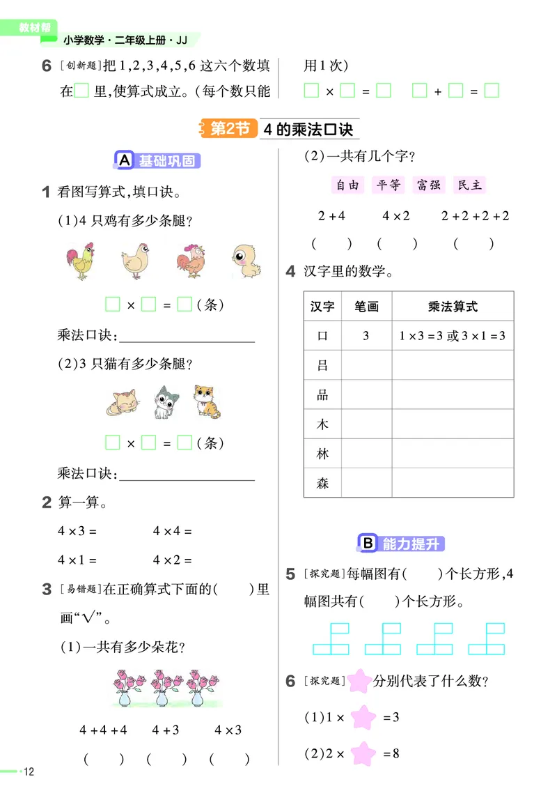 《作业帮》数学2年级上册（JJ）_二年级上下册资料_小学二年级学习资料-25年更新版_2-03、小学二年级数学上册_2-3-2、练习题、作业、试题、试卷_冀教版_电子册类