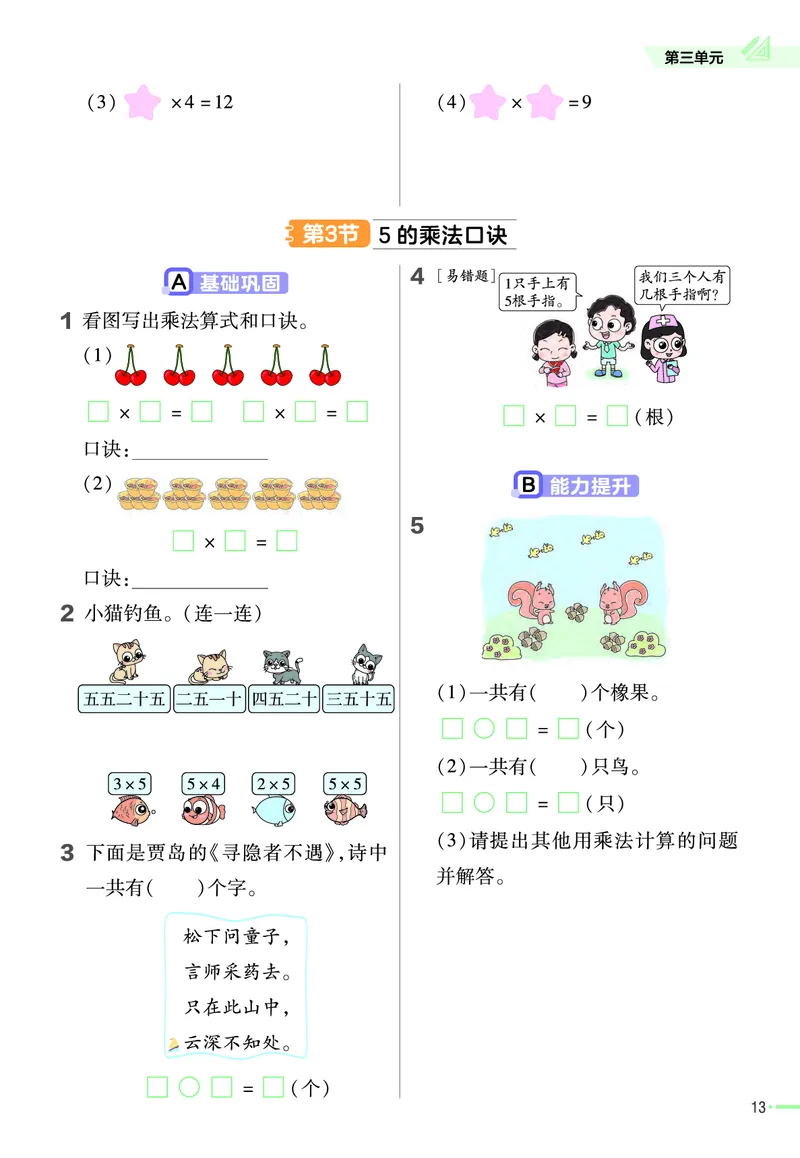 《作业帮》数学2年级上册（JJ）_二年级上下册资料_小学二年级学习资料-25年更新版_2-03、小学二年级数学上册_2-3-2、练习题、作业、试题、试卷_冀教版_电子册类