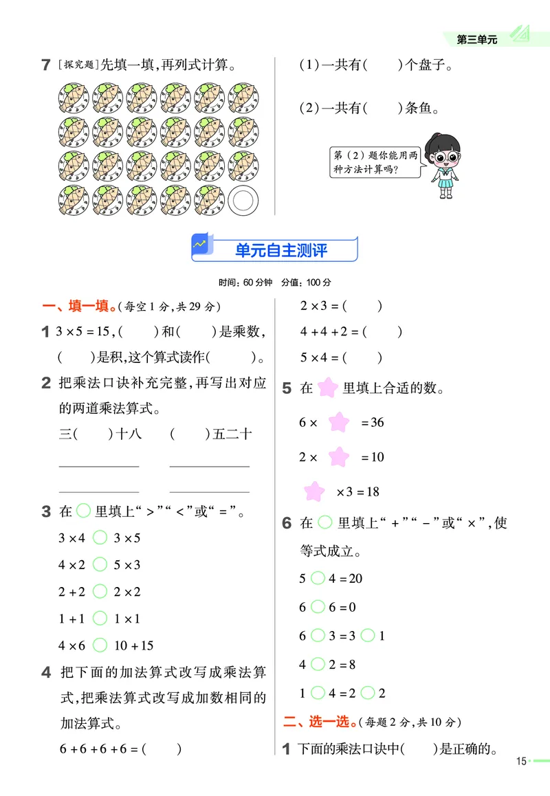 《作业帮》数学2年级上册（JJ）_二年级上下册资料_小学二年级学习资料-25年更新版_2-03、小学二年级数学上册_2-3-2、练习题、作业、试题、试卷_冀教版_电子册类