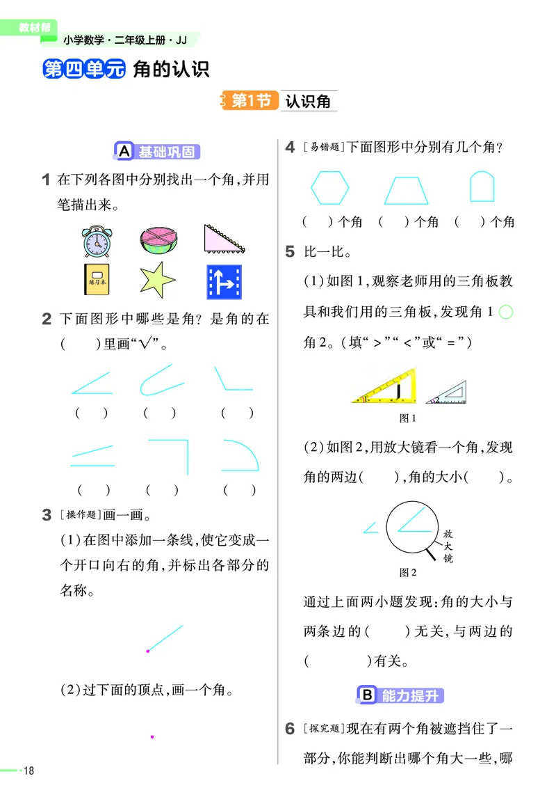 《作业帮》数学2年级上册（JJ）_二年级上下册资料_小学二年级学习资料-25年更新版_2-03、小学二年级数学上册_2-3-2、练习题、作业、试题、试卷_冀教版_电子册类