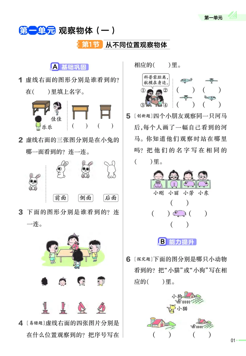 《作业帮》数学2年级上册（JJ）_二年级上下册资料_小学二年级学习资料-25年更新版_2-03、小学二年级数学上册_2-3-2、练习题、作业、试题、试卷_冀教版_电子册类