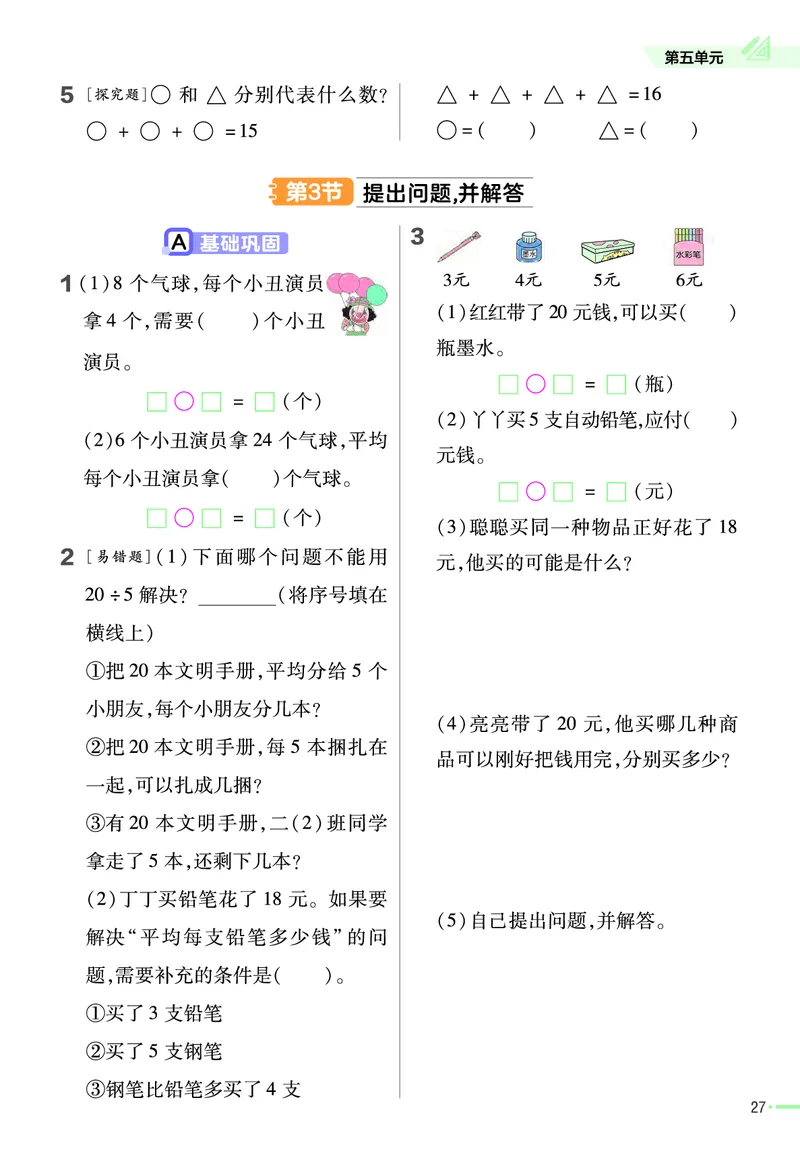 《作业帮》数学2年级上册（JJ）_二年级上下册资料_小学二年级学习资料-25年更新版_2-03、小学二年级数学上册_2-3-2、练习题、作业、试题、试卷_冀教版_电子册类