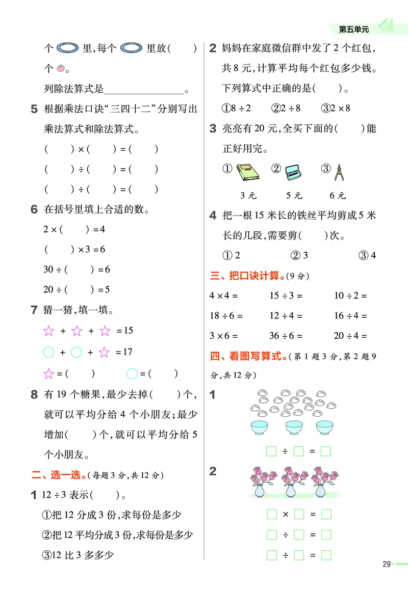 《作业帮》数学2年级上册（JJ）_二年级上下册资料_小学二年级学习资料-25年更新版_2-03、小学二年级数学上册_2-3-2、练习题、作业、试题、试卷_冀教版_电子册类