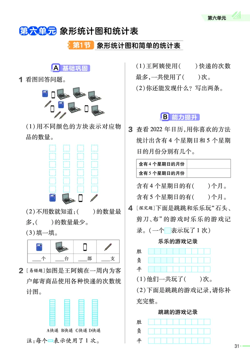 《作业帮》数学2年级上册（JJ）_二年级上下册资料_小学二年级学习资料-25年更新版_2-03、小学二年级数学上册_2-3-2、练习题、作业、试题、试卷_冀教版_电子册类