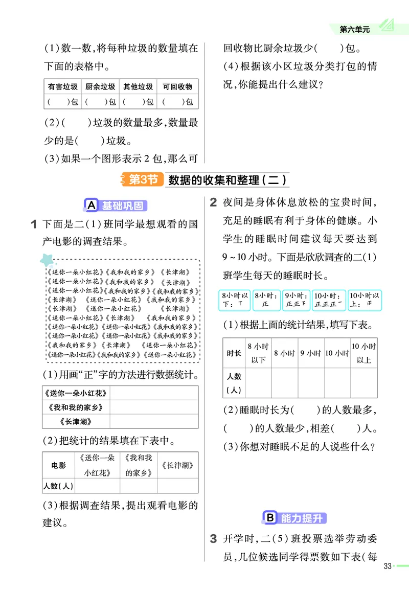 《作业帮》数学2年级上册（JJ）_二年级上下册资料_小学二年级学习资料-25年更新版_2-03、小学二年级数学上册_2-3-2、练习题、作业、试题、试卷_冀教版_电子册类