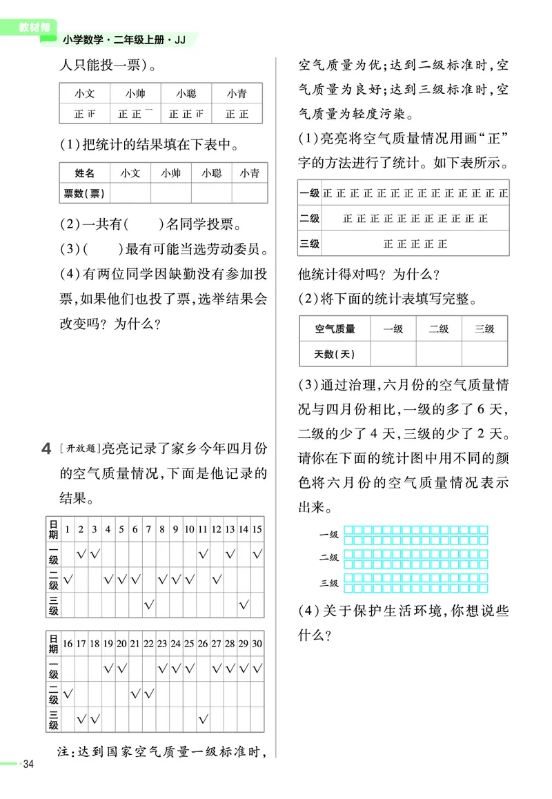 《作业帮》数学2年级上册（JJ）_二年级上下册资料_小学二年级学习资料-25年更新版_2-03、小学二年级数学上册_2-3-2、练习题、作业、试题、试卷_冀教版_电子册类